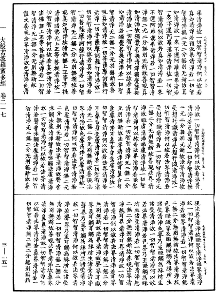 File:《中華大藏經》 第3冊 第151頁.png