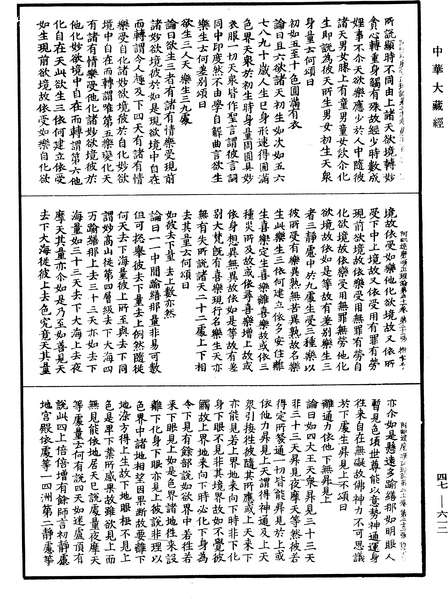 File:《中華大藏經》 第47冊 第612頁.png