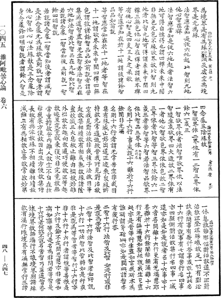 File:《中華大藏經》 第48冊 第0647頁.png