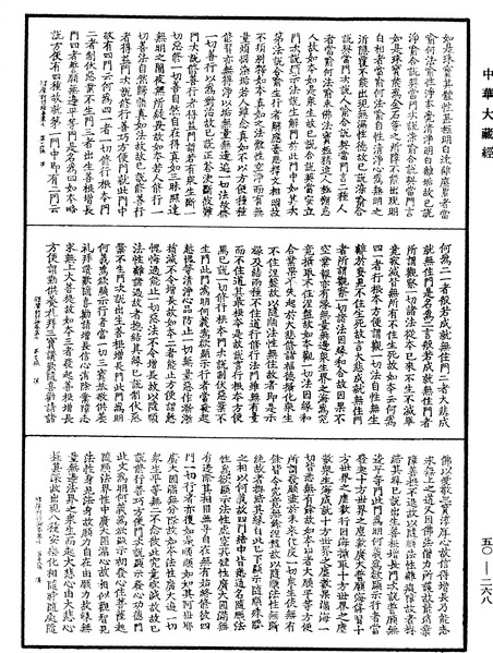File:《中華大藏經》 第50冊 第268頁.png
