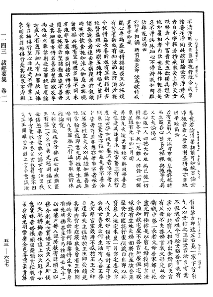 File:《中華大藏經》 第53冊 第677頁.png