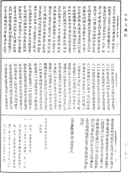 File:《中華大藏經》 第66冊 第528頁.png