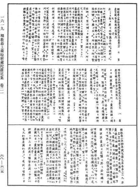 File:《中華大藏經》 第68冊 第0615頁.png