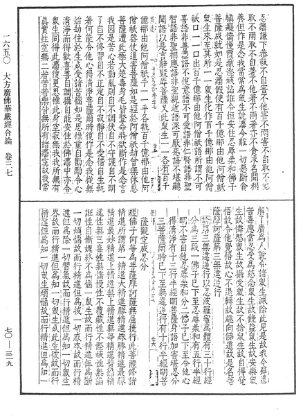 File:《中華大藏經》 第70冊 第0319頁.png