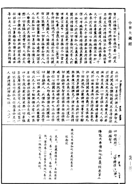 File:《中華大藏經》 第76冊 第032頁.png