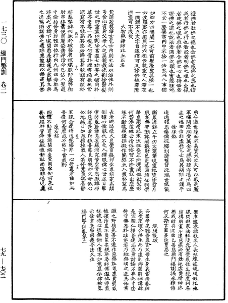 File:《中華大藏經》 第79冊 第703頁.png