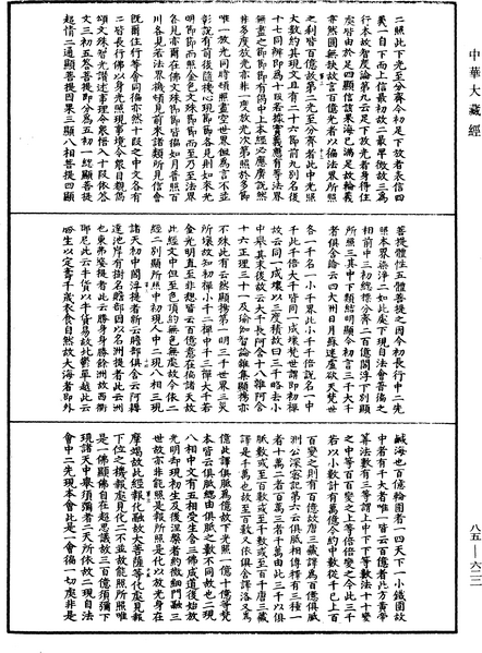 File:《中華大藏經》 第85冊 第0622頁.png