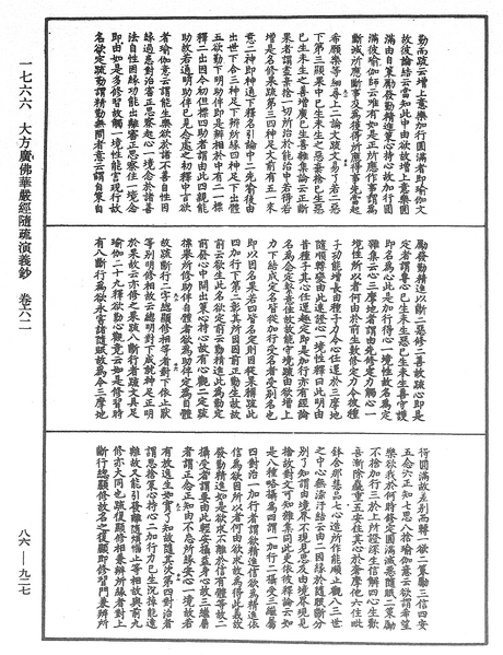 File:《中華大藏經》 第86冊 第0927頁.png