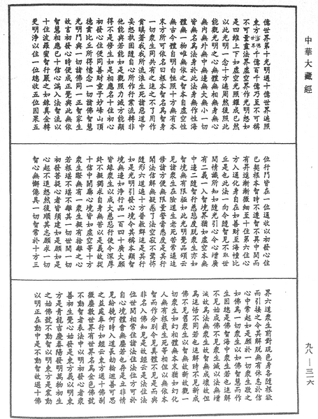 File:《中華大藏經》 第98冊 第316頁.png