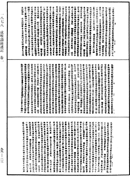 File:《中華大藏經》 第99冊 第023頁.png