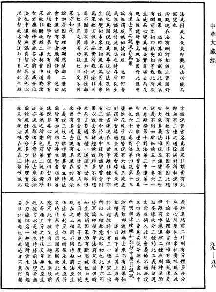 File:《中華大藏經》 第99冊 第098頁.png