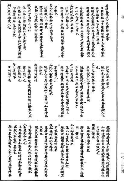 File:《道藏》第16冊 第594頁.png