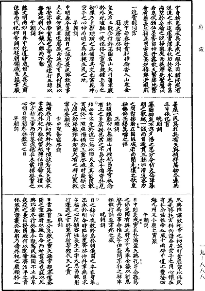 File:《道藏》第19冊 第888頁.png