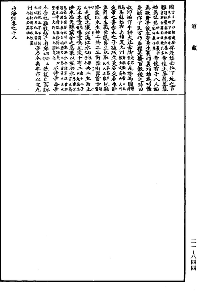 File:《道藏》第21冊 第844頁.png