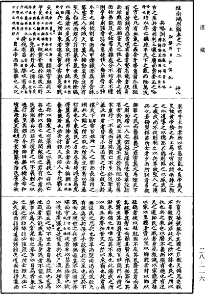 File:《道藏》第28冊 第116頁.png