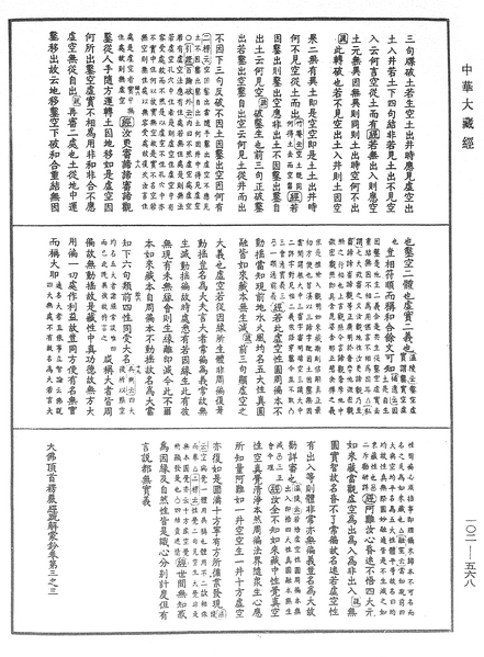 File:《中華大藏經》 第102冊 第568頁.png