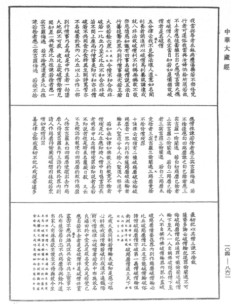 File:《中華大藏經》 第104冊 第862頁.png