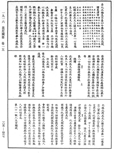 File:《中華大藏經》 第105冊 第467頁.png