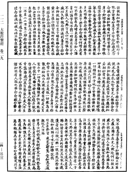 File:《中華大藏經》 第14冊 第323頁.png