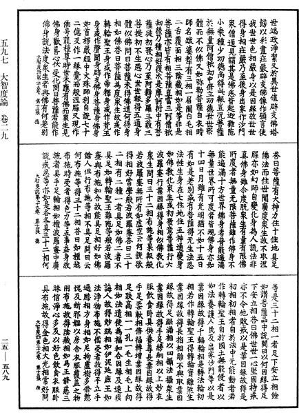 File:《中華大藏經》 第25冊 第589頁.png