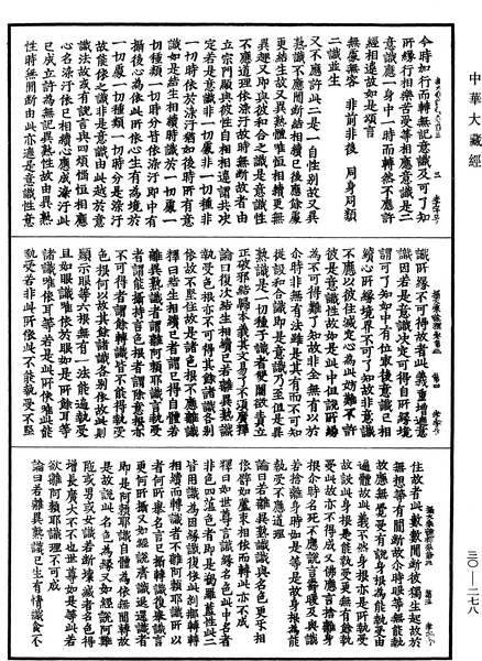 File:《中華大藏經》 第30冊 第0278頁.png
