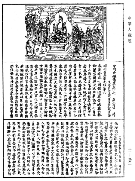 File:《中華大藏經》 第31冊 第0962頁.png