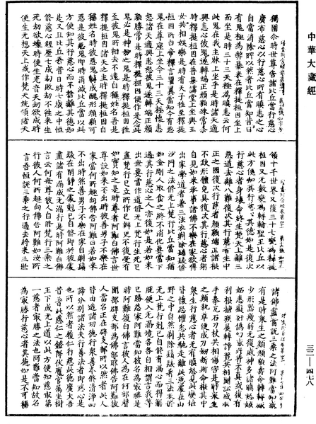 File:《中華大藏經》 第32冊 第0478頁.png
