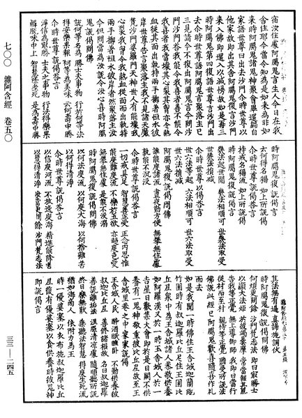 File:《中華大藏經》 第33冊 第0245頁.png