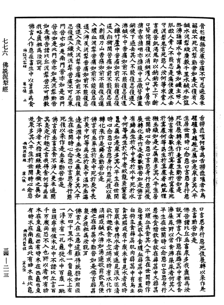 File:《中華大藏經》 第34冊 第0213頁.png
