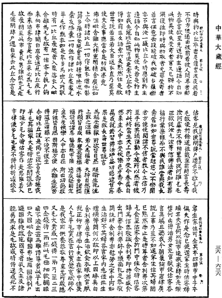 File:《中華大藏經》 第36冊 第0636頁.png