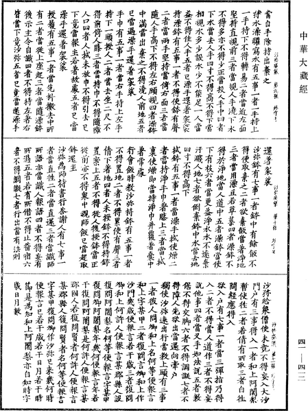 File:《中華大藏經》 第41冊 第412頁.png