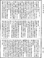 沙彌威儀《中華大藏經》_第41冊_第412頁