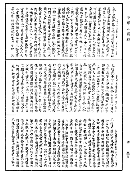 File:《中華大藏經》 第42冊 第568頁.png