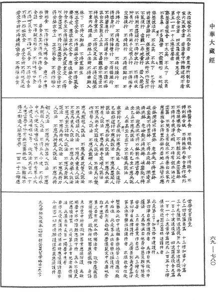 File:《中華大藏經》 第69冊 第780頁.png