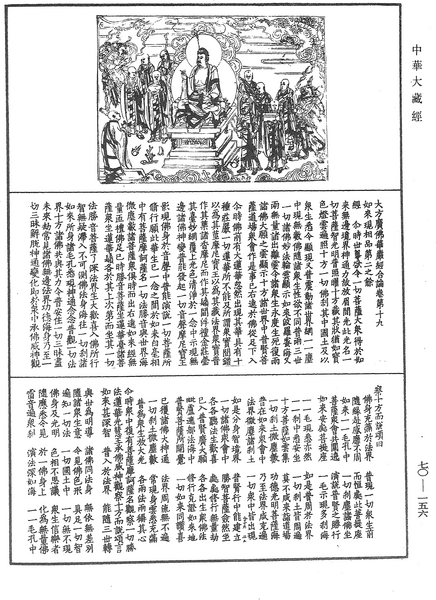 File:《中華大藏經》 第70冊 第0156頁.png