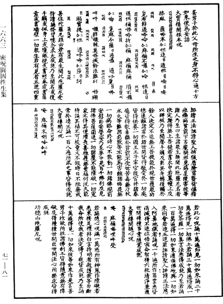 File:《中華大藏經》 第71冊 第081頁.png
