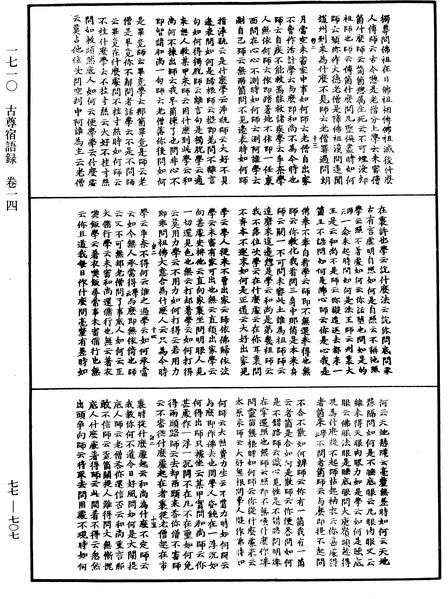 File:《中華大藏經》 第77冊 第707頁.png