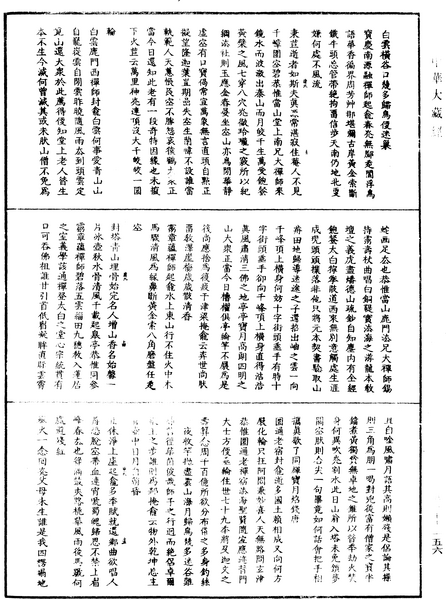 File:《中華大藏經》 第81冊 第0156頁.png