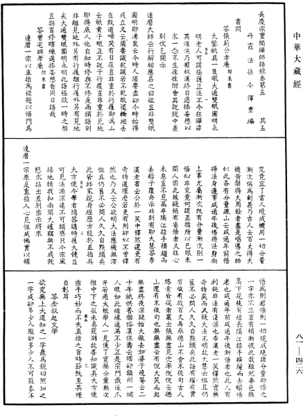 File:《中華大藏經》 第81冊 第0426頁.png