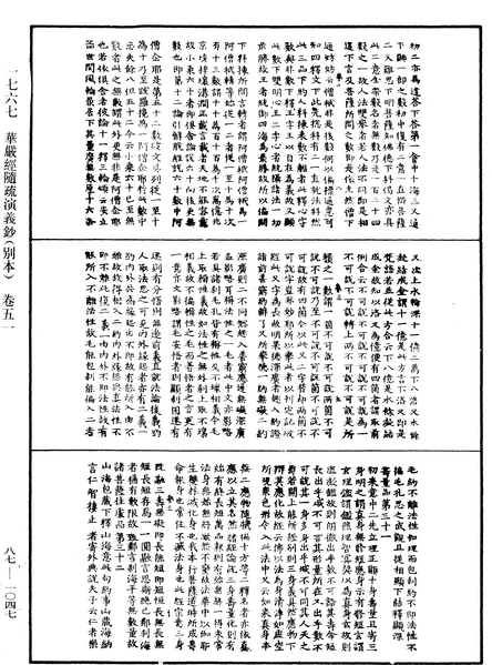 File:《中華大藏經》 第87冊 第1047頁.png