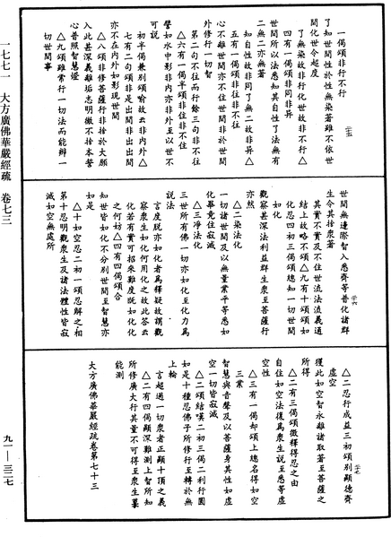 File:《中華大藏經》 第91冊 第0327頁.png