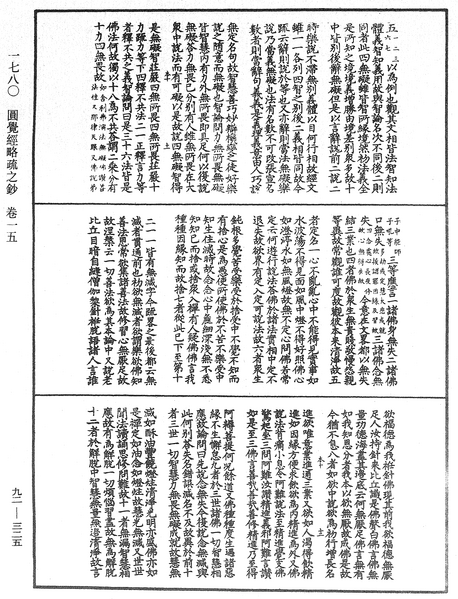 File:《中華大藏經》 第92冊 第325頁.png