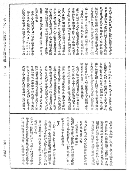 File:《中華大藏經》 第93冊 第637頁.png