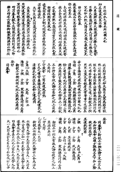 File:《道藏》第21冊 第312頁.png