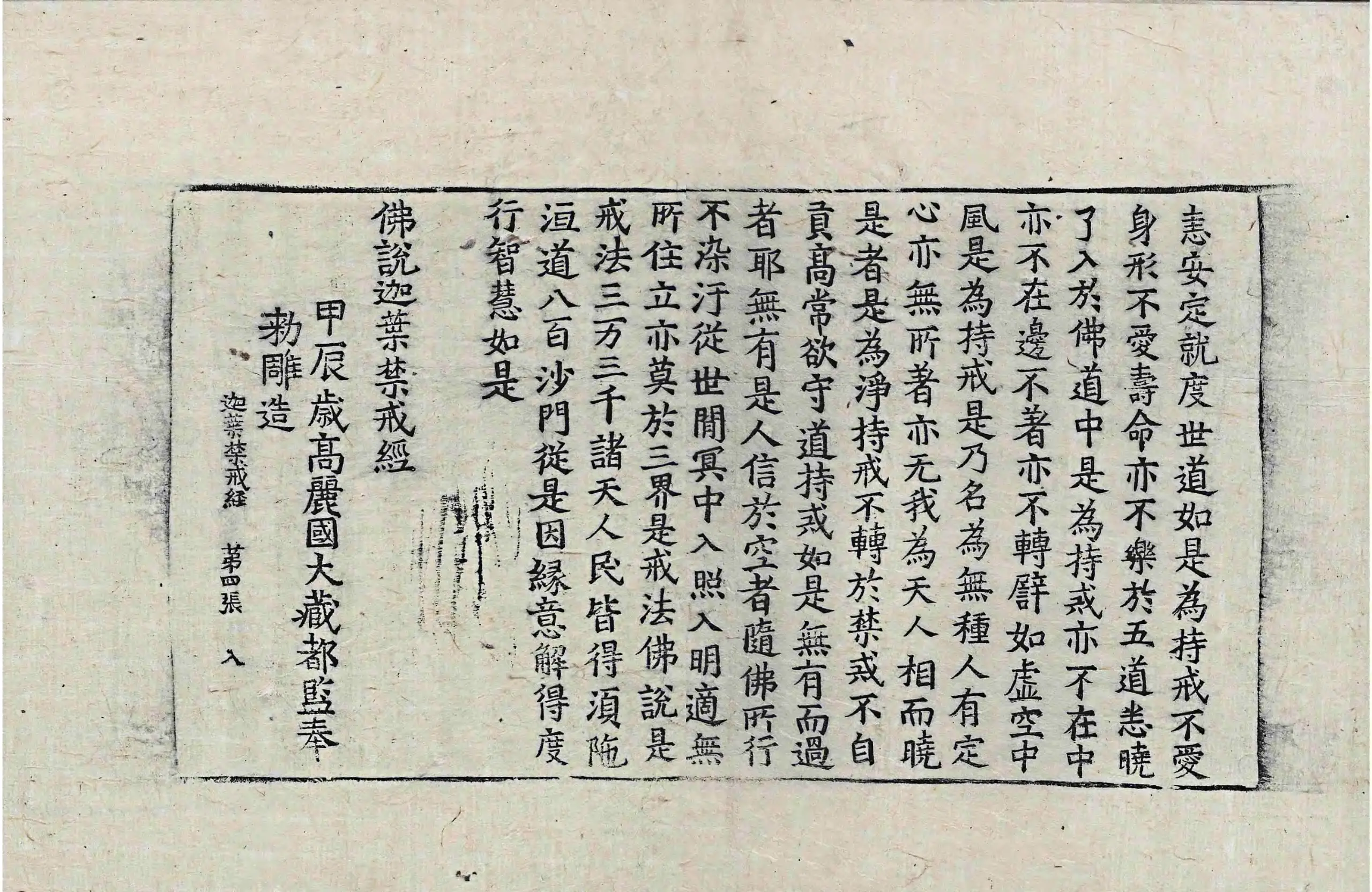 File:高麗藏K0931 佛說迦葉禁戒經 1卷.djvu