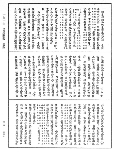 File:《中華大藏經》 第105冊 第337頁.png