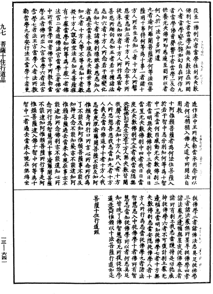 File:《中華大藏經》 第13冊 第641頁.png