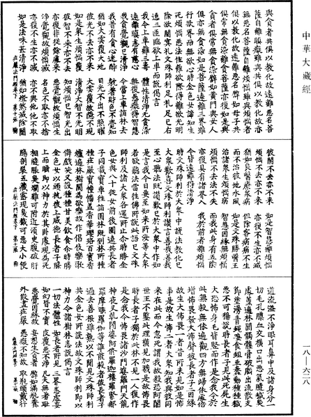 File:《中華大藏經》 第18冊 第628頁.png