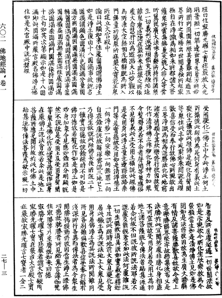 File:《中華大藏經》 第27冊 第003頁.png