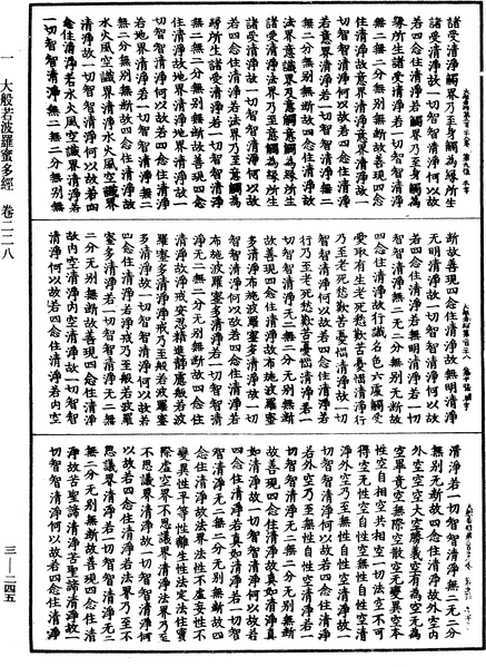 File:《中華大藏經》 第3冊 第245頁.png